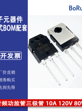 KTB688 KTD718音频功放管三极管全新原装现货10A 120V 80W