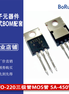 2SK1155 封装TO-220三极管MOS管 5A-450V 全新原装正品