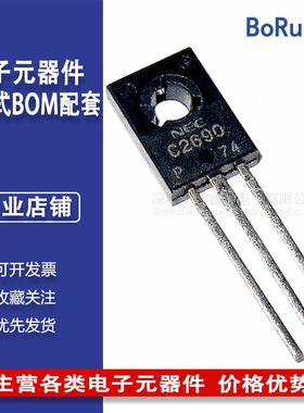 全新 2SC2690A C2690A 三极管 2SC2690 TO-126 音频功 放配对管