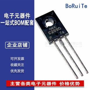 全新 2SC2690A C2690A 三极管 2SC2690 TO-126 音频功 放配对管