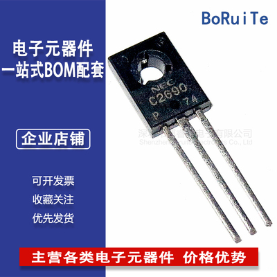 全新 2SC2690A C2690A 三极管 2SC2690 TO-126 音频功 放配对管