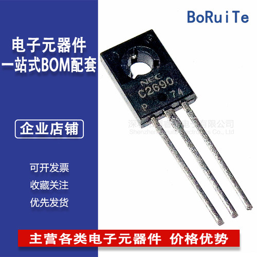 全新 2SC2690A C2690A 三极管 2SC2690 TO-126 音频功 放配对管