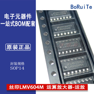 NOPB LMV604MAX 正品 運放 貼片SOP14 運算放大器 絲印LMV604M 原裝
