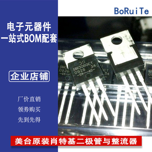 SBR3060CT DIODES美台原装肖特基二极管与整流器