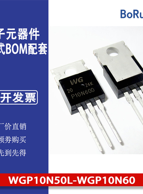场效应三极管 WGP10N20-WGP10N40-WGP10N50L-WGP10N60