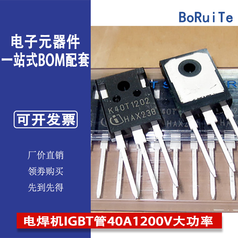 三极管K40T1202电焊机IGBT管40A1200V大功率IKW40N120T2全新