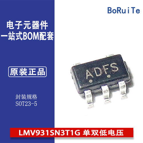 LMV931SN3T1G运算放大器输入输出
