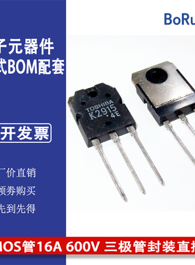 K2915全新原装2SK2915场效应MOS管16A 600V 三极管封装直插TO-3P