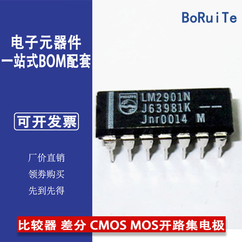 LM2901N直插DIP14 比较器 差分 CMOS，MOS，开路集电极