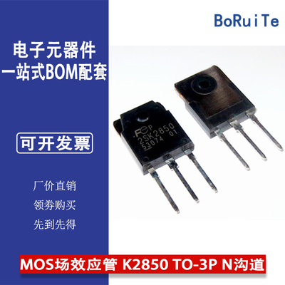 全新场效应 2SK2850 TO-247 MOS场效应管 K2850 TO-3P N沟道