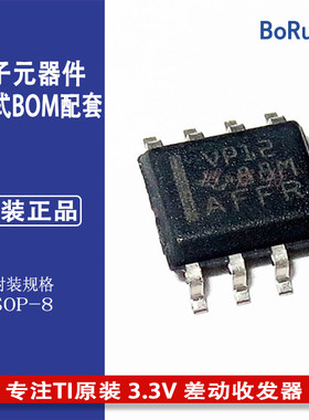 SN65HVD12DR SOP-8 丝印VP12 专注TI原装 3.3V 差动收发器