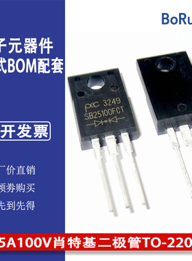 全新原装进口 SB25100FCT 25A100V肖特基二极管TO-220F塑封