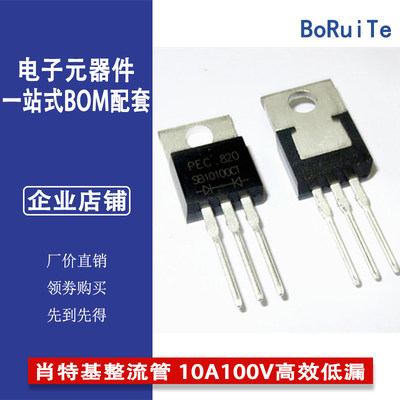 SB10100CT MBR10100CT肖特基整流管TO-220封装10A100V高效低漏