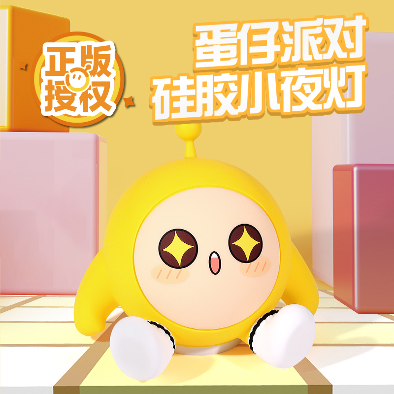 蛋仔派对小夜灯卧室睡眠灯床头夜间硅胶拍拍灯毕业季礼物创意礼物