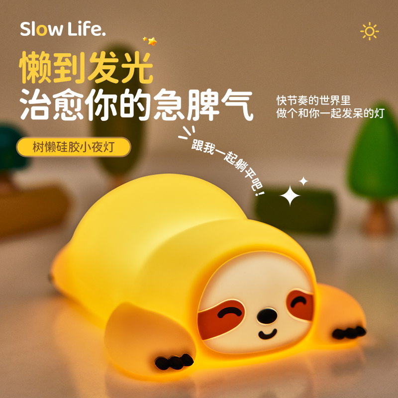 Egogo树懒小夜灯卧室睡眠灯台灯床头灯氛围拍拍灯七夕节情侣礼物