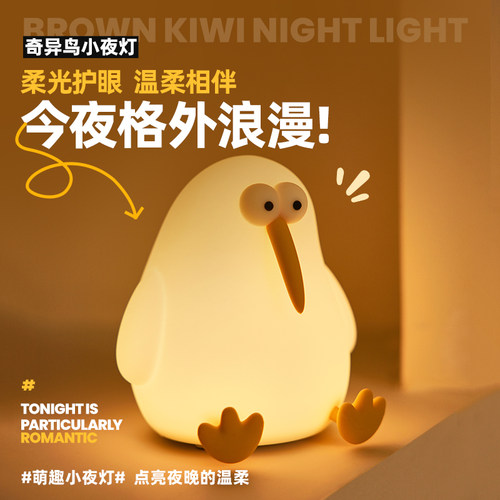 EGOGO奇异鸟硅胶小夜灯卧室伴睡
