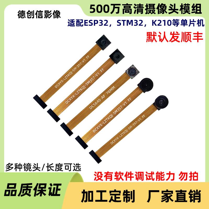 500万高清OV5640摄像头模组 STM32/K210自动对焦软板摄像头模块