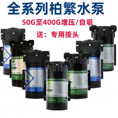柏繁增压泵5075G400G自吸泵净水器家用纯水机24v电机水泵通用配件