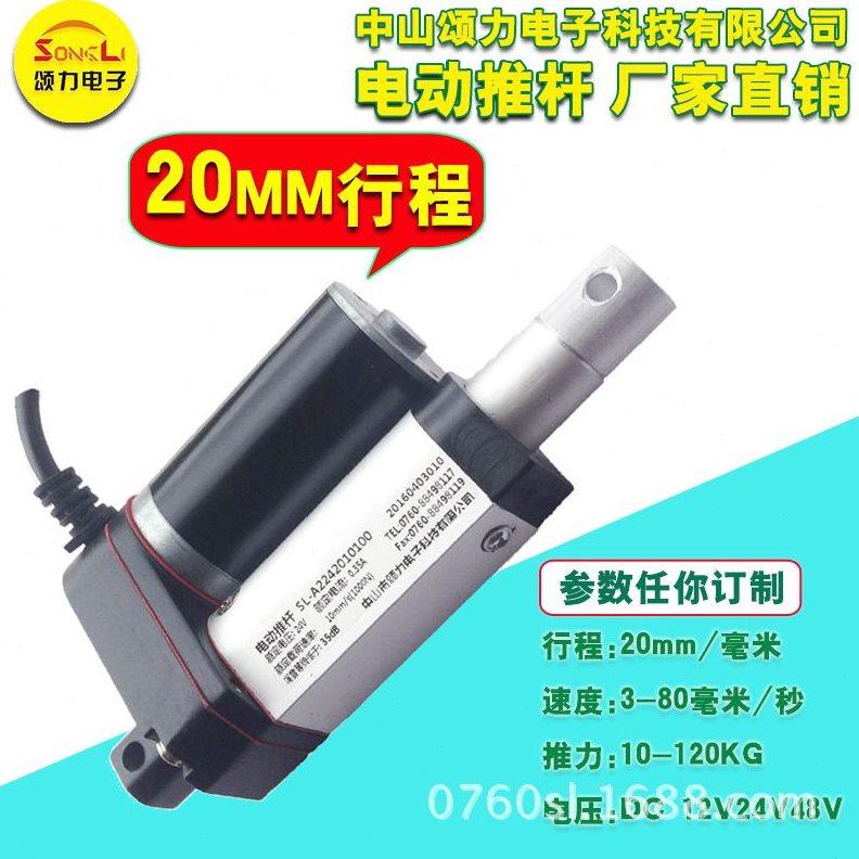 微型电动推杆直线电机12V24V20MM电动缸升降杆直流电动伸缩杆