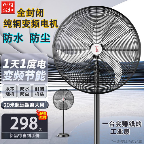 防尘防水纯铜变频节能工业风扇