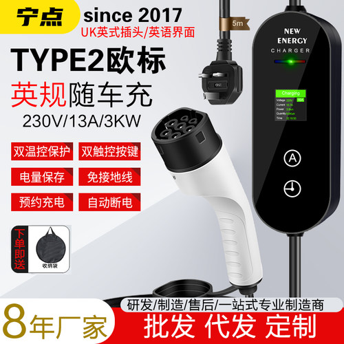 随车充3.5KW7KW充电枪桩温控TYPE