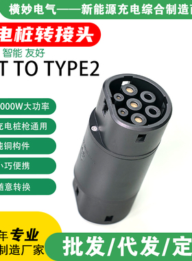 香港电车国标转type2欧标TYPE1充电枪GBT桩转接头tasla港车北上