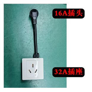宁点充电枪16A插头转32A插座新能源电动汽车充电宝专用转接桩器随