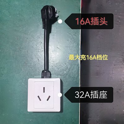 16转32A插座宁点7KW随车充