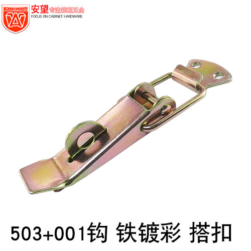 箱体搭扣重型搭扣AW安望铁镀彩