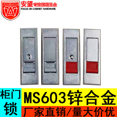 AW安望MS603锌合金柜门锁