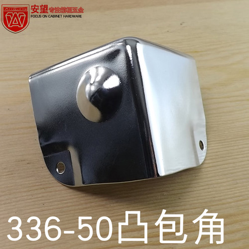 安望336-50铁镀铬凸圆包角箱3面包角航空箱方包角护角箱体方包角