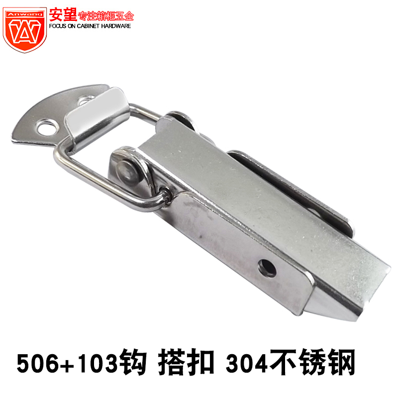 箱体搭扣重型搭扣AW安望不锈钢