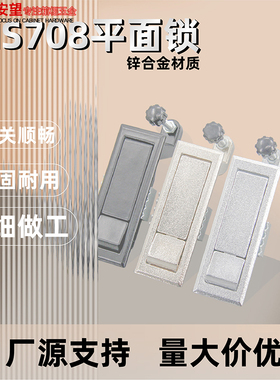 AW安望 机柜弹跳锁MS708工业环保设备压缩机空压机门锁可调平面锁