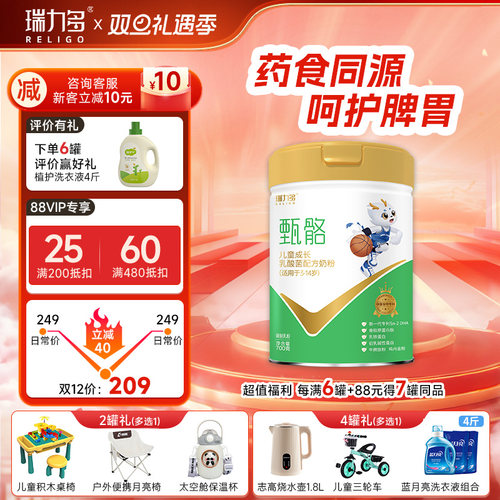 新国标甄骼脾胃成长奶粉药食同源