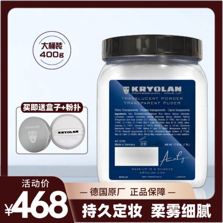 歌剧魅影德国面具持妆控油正装干皮大桶罐蜜定妆透明一斤散粉400g