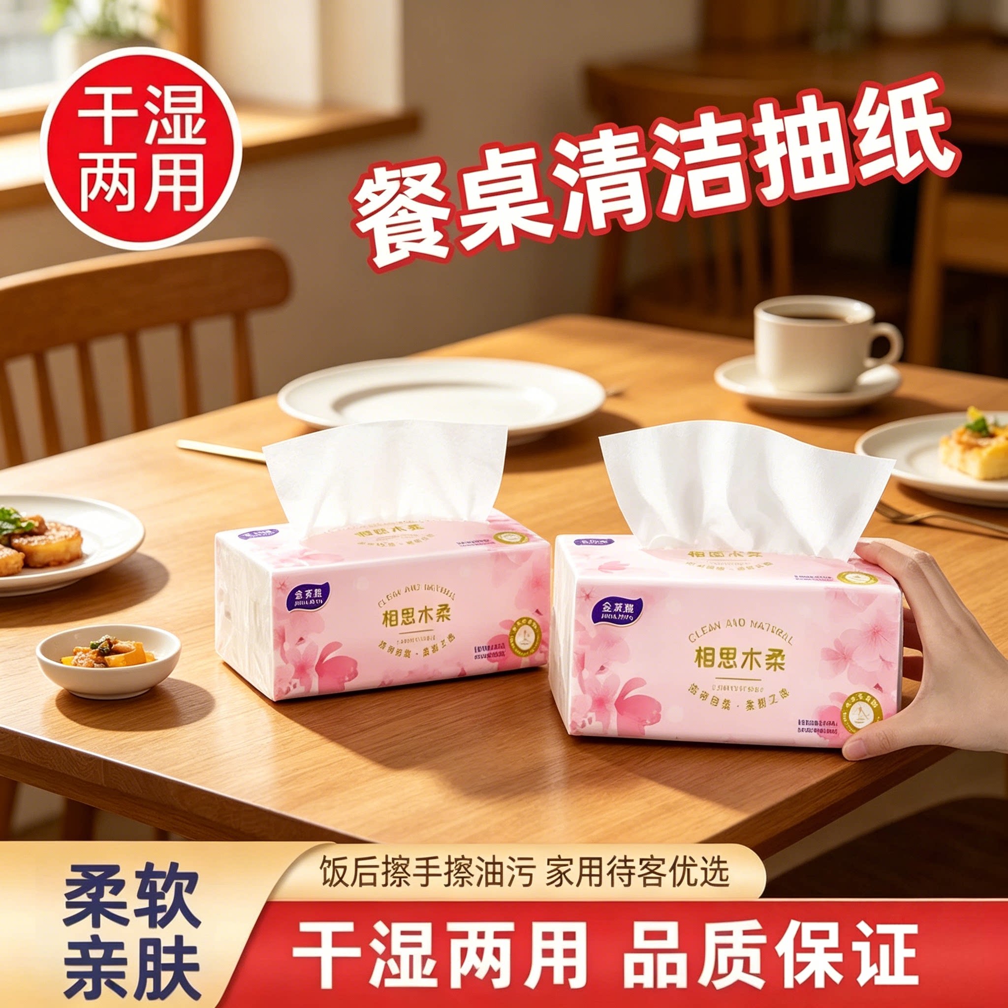 相思木柔湿巾家用清洁60抽装成人全身适用干湿两用品质保证清洁