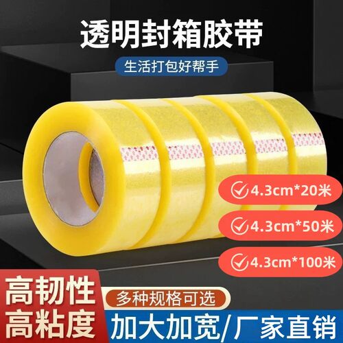 透明胶带高粘性大卷封箱胶带加厚不易断快递物流打包封口马桶垫