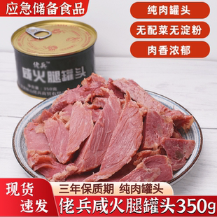 佬兵咸火腿罐头350g瘦肉猪肉户外纯肉火腿罐头早餐速食午餐肉熟食