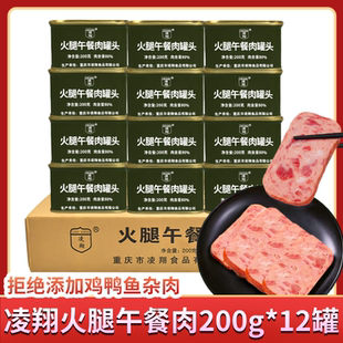 凌翔火腿午餐肉罐头200g 12罐火锅泡面搭档家庭户外即食应急储备