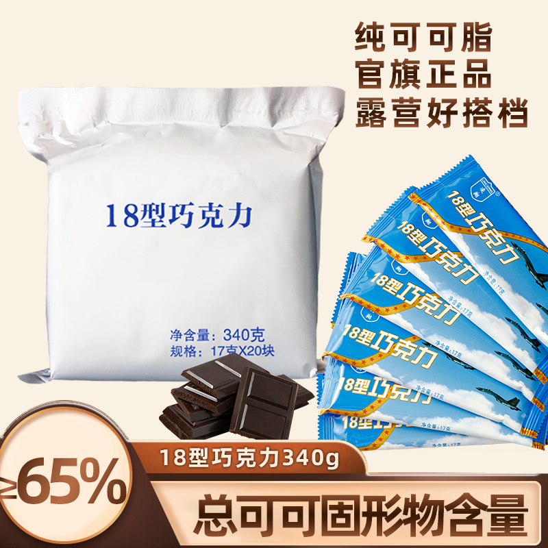 18型巧克力纯可可脂10型牛奶巧克力办公室糖果休闲零食户外露营