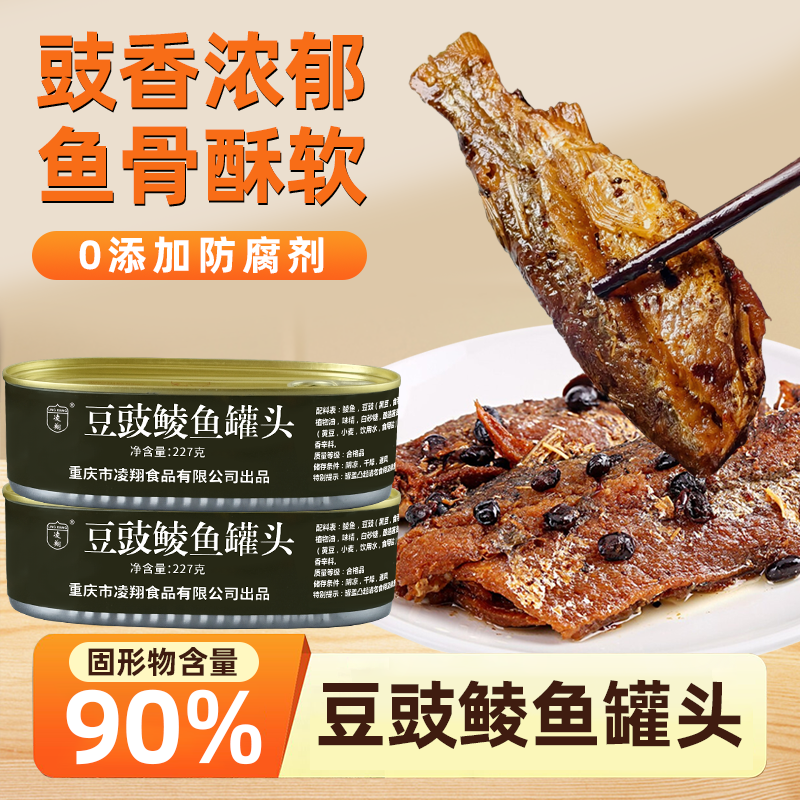 豆豉鲮鱼罐头227g下饭菜