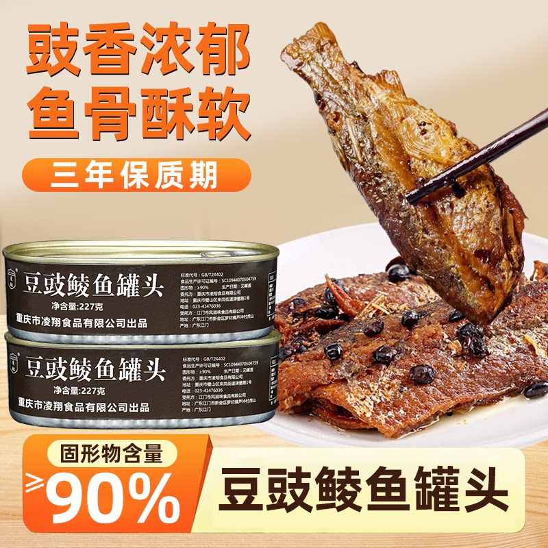 豆豉鲮鱼罐头227g下饭菜
