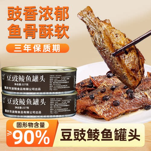 豆豉鲮鱼罐头227g下饭菜