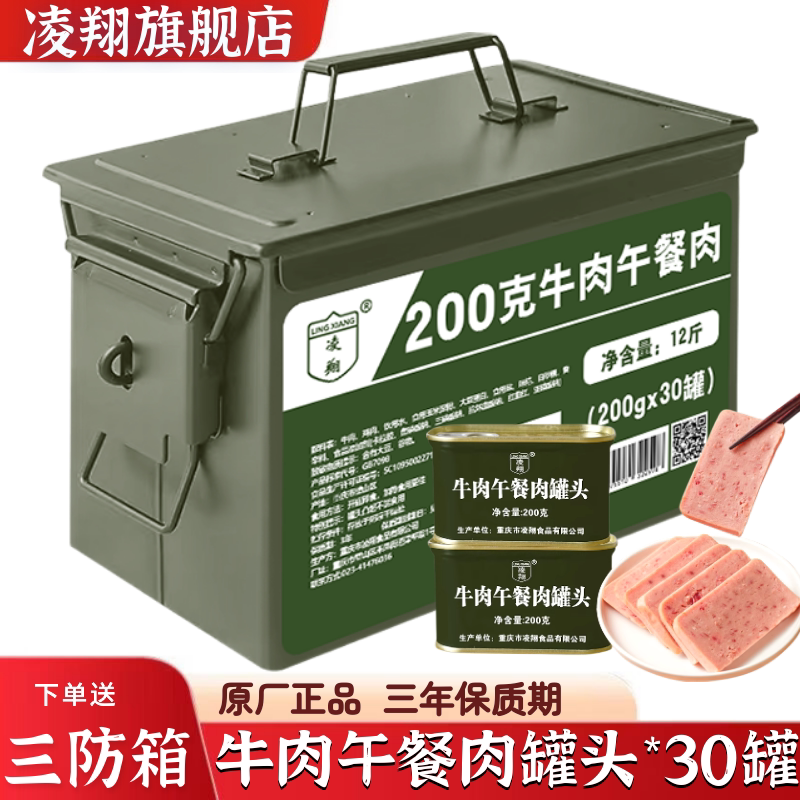 凌翔牛肉午餐肉罐头即食熟食方便储备家庭应急速食食品早餐火锅