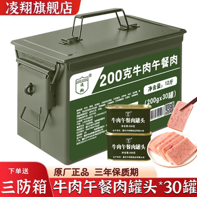 凌翔牛肉午餐肉罐头即食熟食方便储备家庭应急速食食品早餐火锅