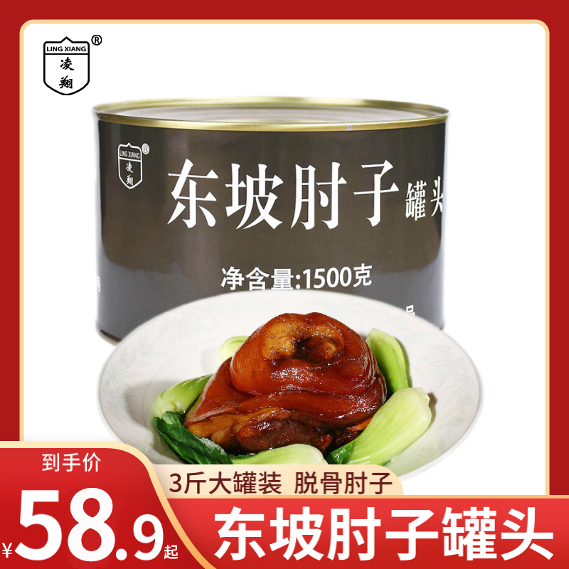 凌翔东坡肘子大罐装1500g