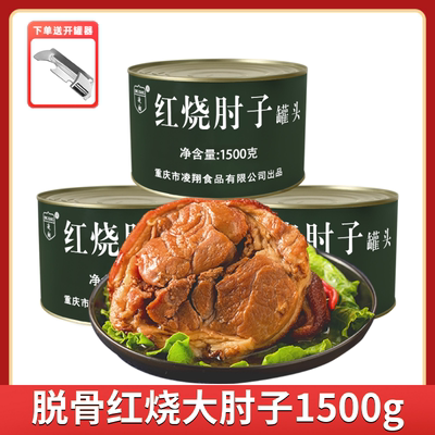 凌翔东坡红烧肘子1500g3斤装