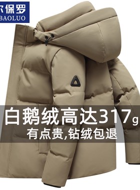 保罗高奢白鹅绒冬季男士高端商务休闲短款可拆卸帽羽绒服加厚外套