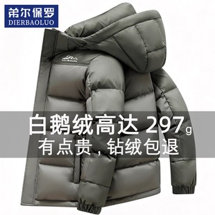 2025新款 羽绒服冬季 高端男士 加厚保暖休闲防寒外套潮 鹅绒297g
