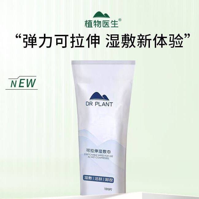植物医生拉伸湿敷棉湿敷巾省水超薄卸妆一次性化妆棉120片敷脸用